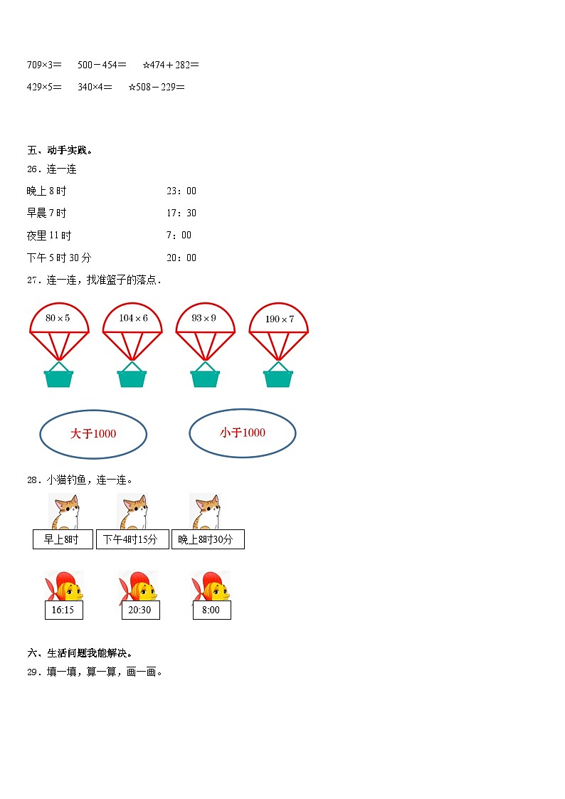 甘肃省白银市会宁县2023-2024学年数学三年级第一学期期末联考模拟试题含答案03