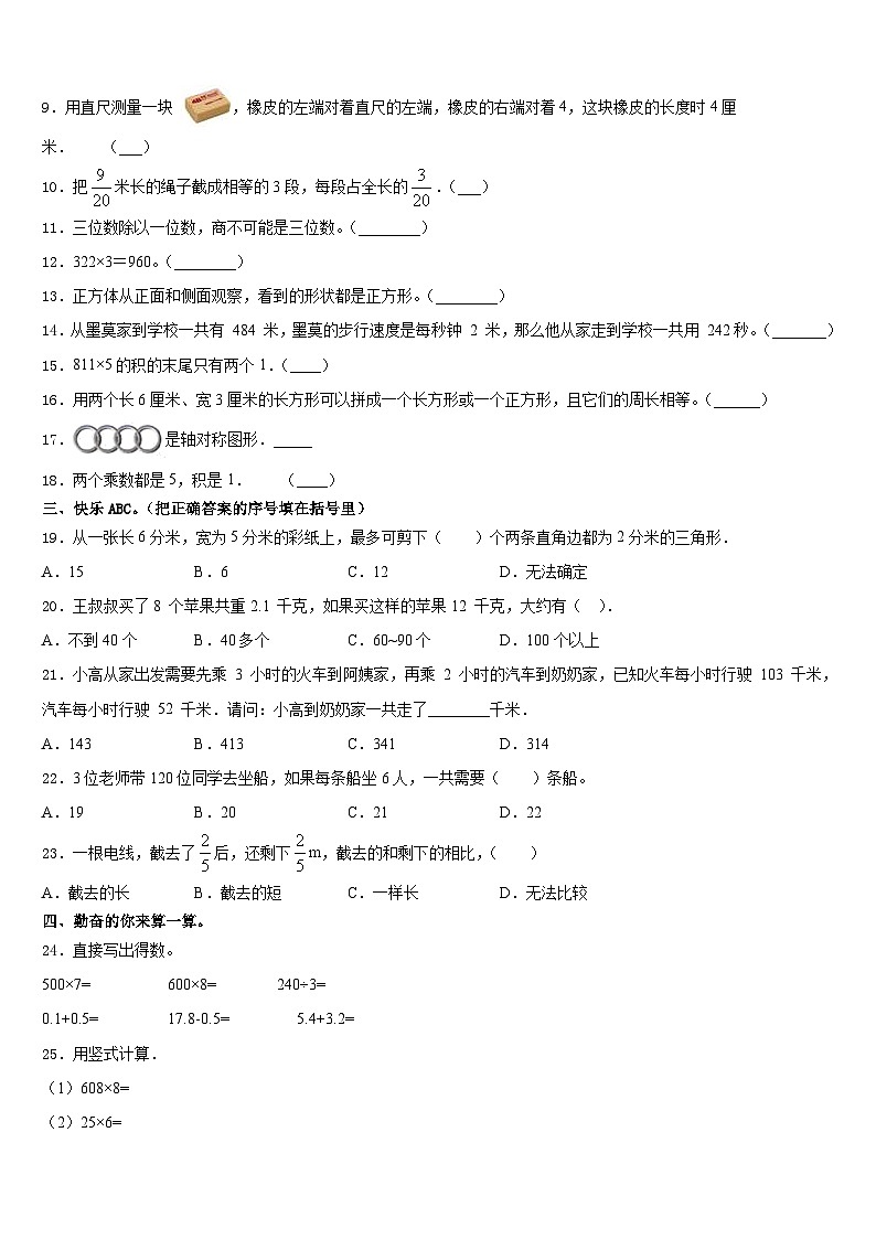 甘肃省白银市景泰县2023-2024学年数学三年级第一学期期末经典模拟试题含答案第2页