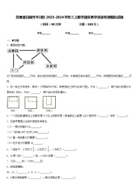 甘肃省白银市平川区2023-2024学年三上数学期末教学质量检测模拟试题含答案