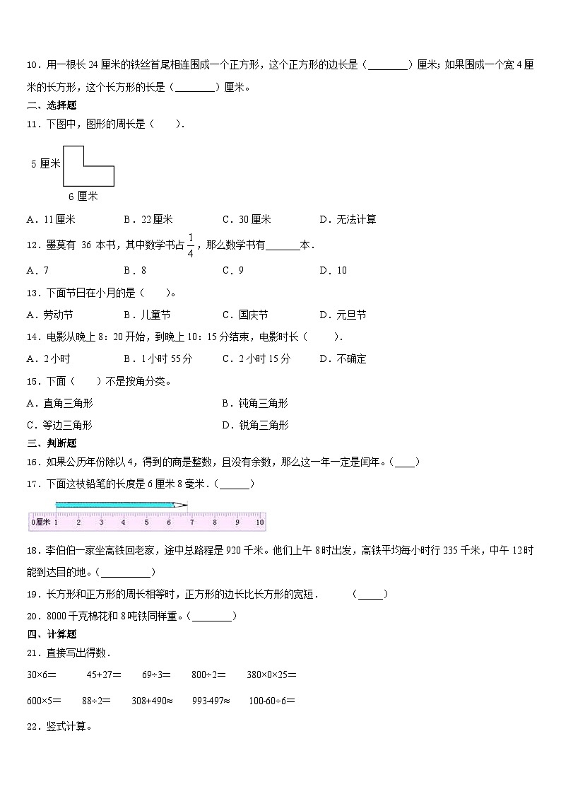 甘肃省白银市平川区2023-2024学年三上数学期末教学质量检测模拟试题含答案02