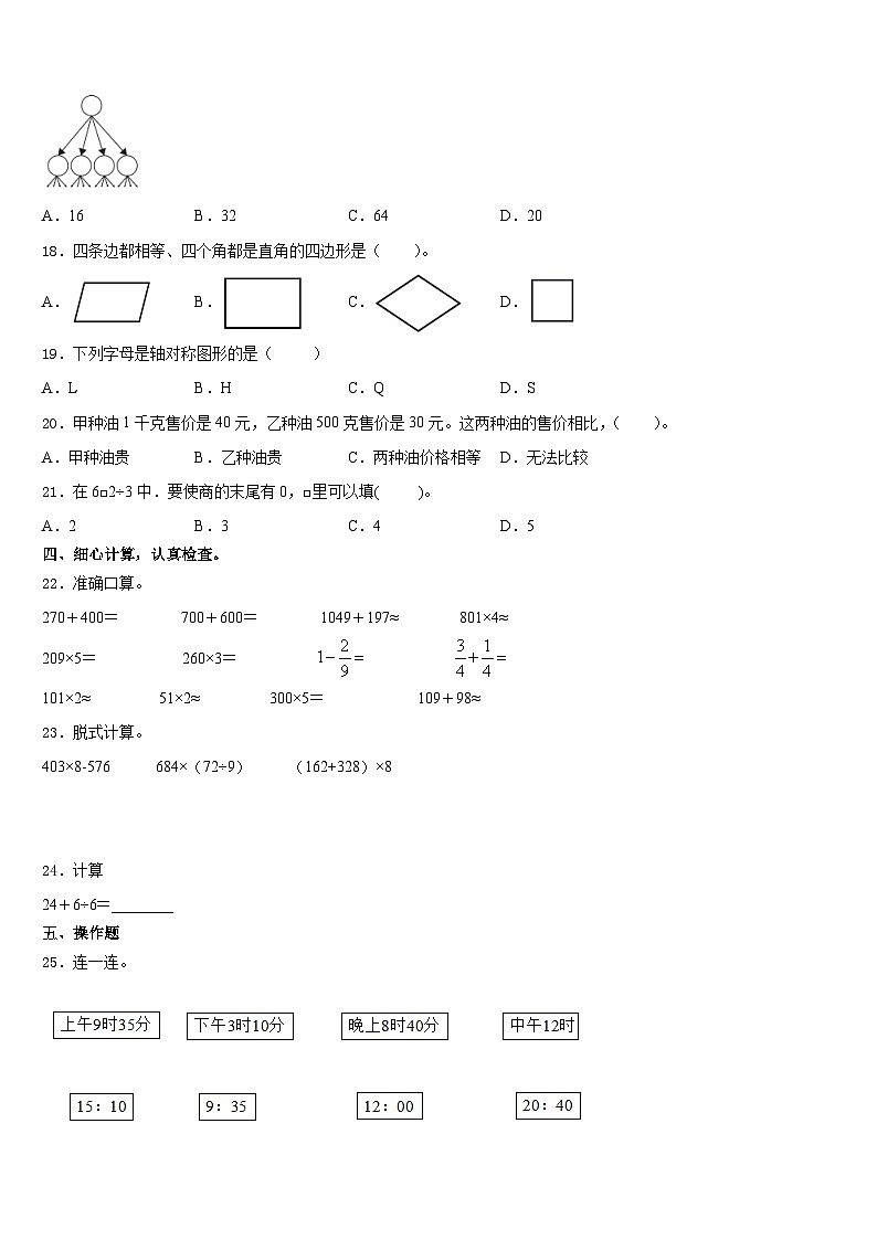 甘肃省白银市平川区红会学校2023-2024学年三上数学期末质量跟踪监视试题含答案第2页
