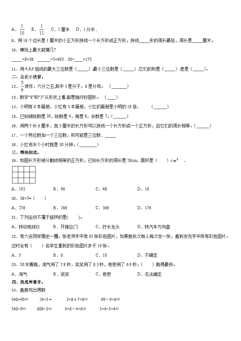 甘肃省定西地区临洮县2023-2024学年三上数学期末考试试题含答案02