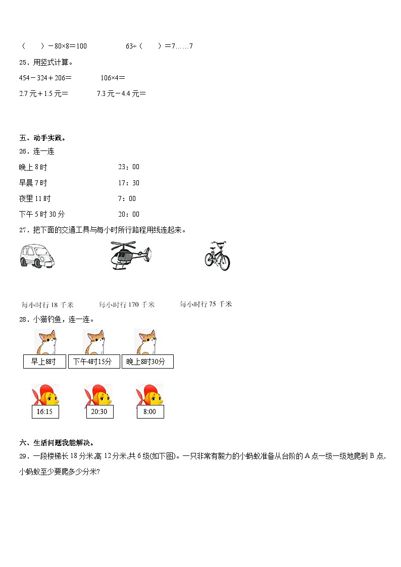 甘肃省定西地区临洮县2023-2024学年三上数学期末考试试题含答案03
