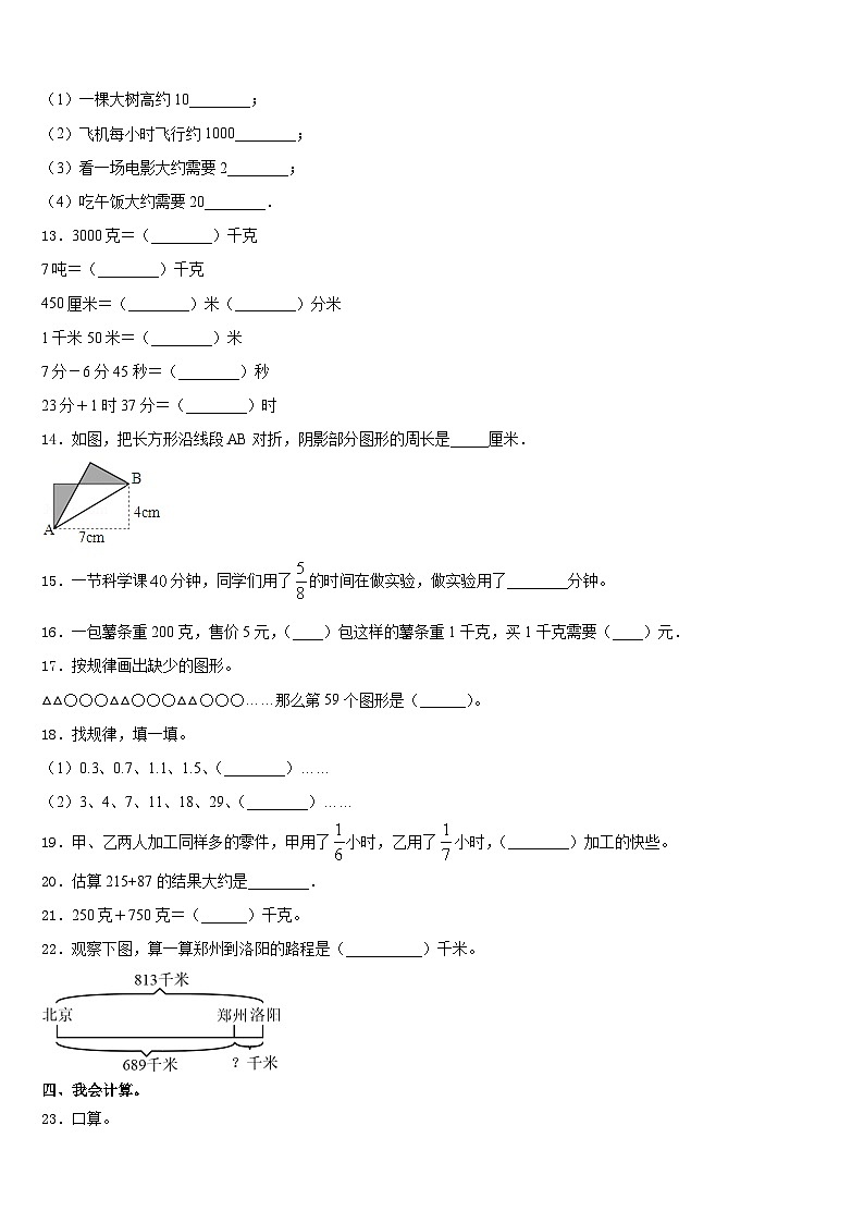 甘肃省定西地区漳县2023-2024学年三上数学期末预测试题含答案02