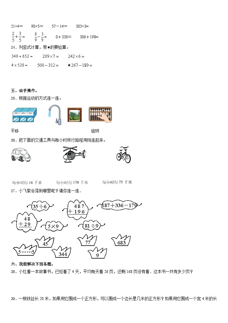 甘肃省定西地区漳县2023-2024学年三上数学期末预测试题含答案03