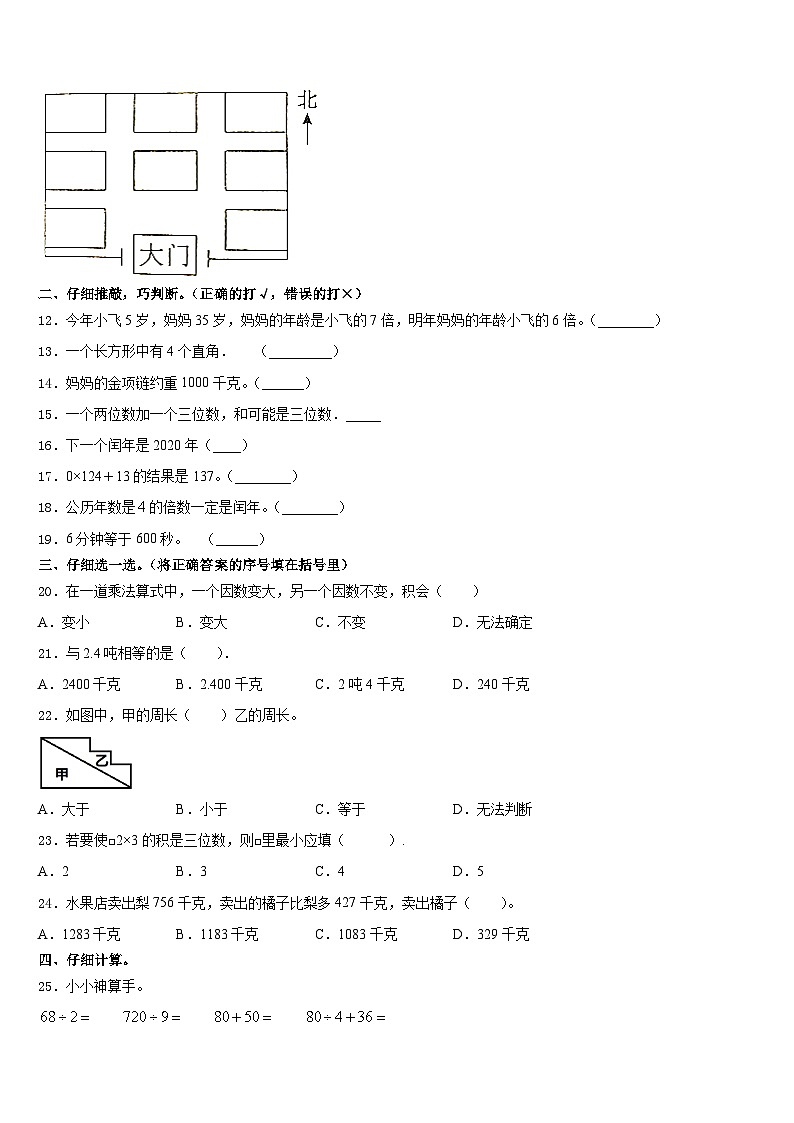 甘肃省定西市2023-2024学年三上数学期末质量检测试题含答案第2页
