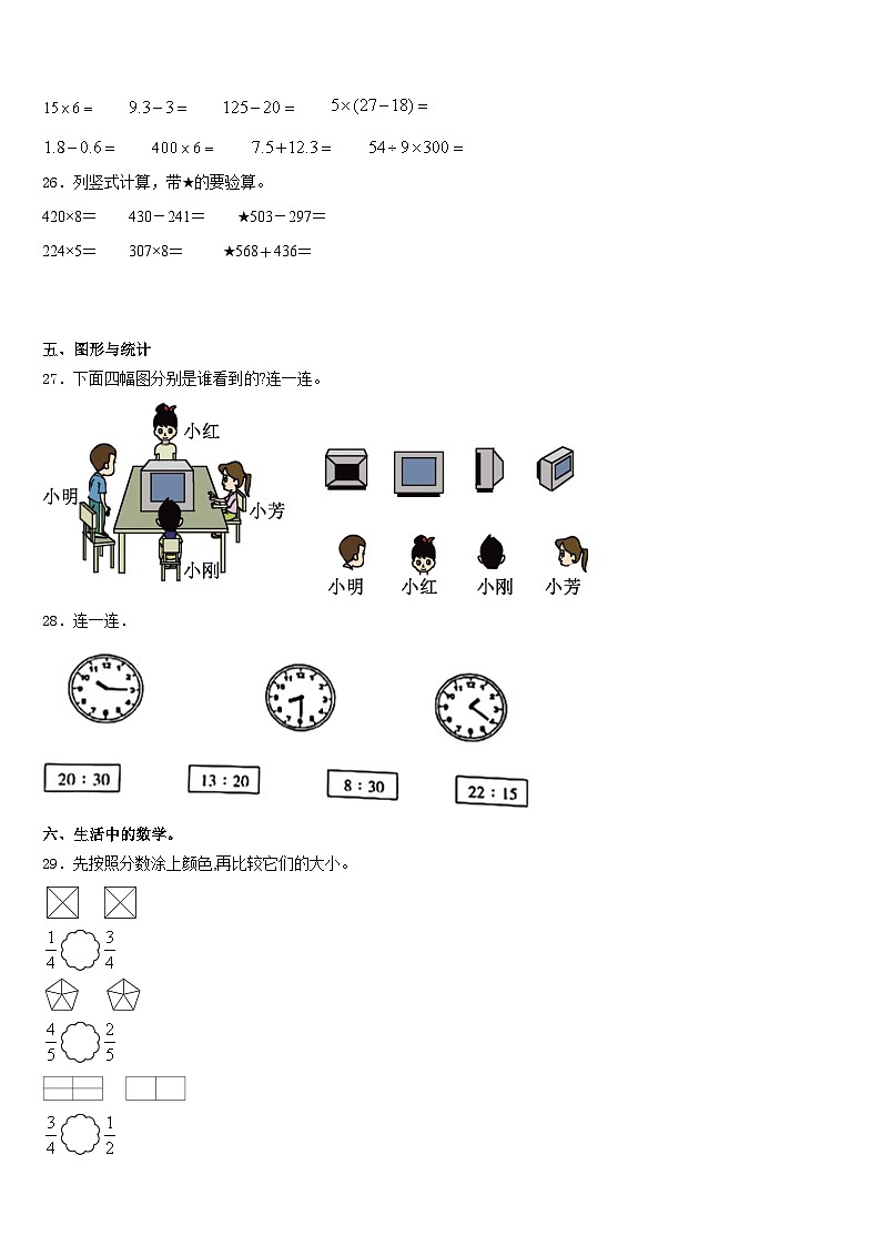 甘肃省定西市2023-2024学年三上数学期末质量检测试题含答案第3页