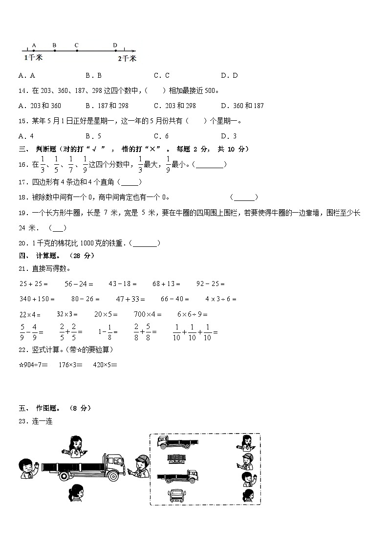 甘肃省定西市安定区2023-2024学年数学三年级第一学期期末质量跟踪监视模拟试题含答案第2页