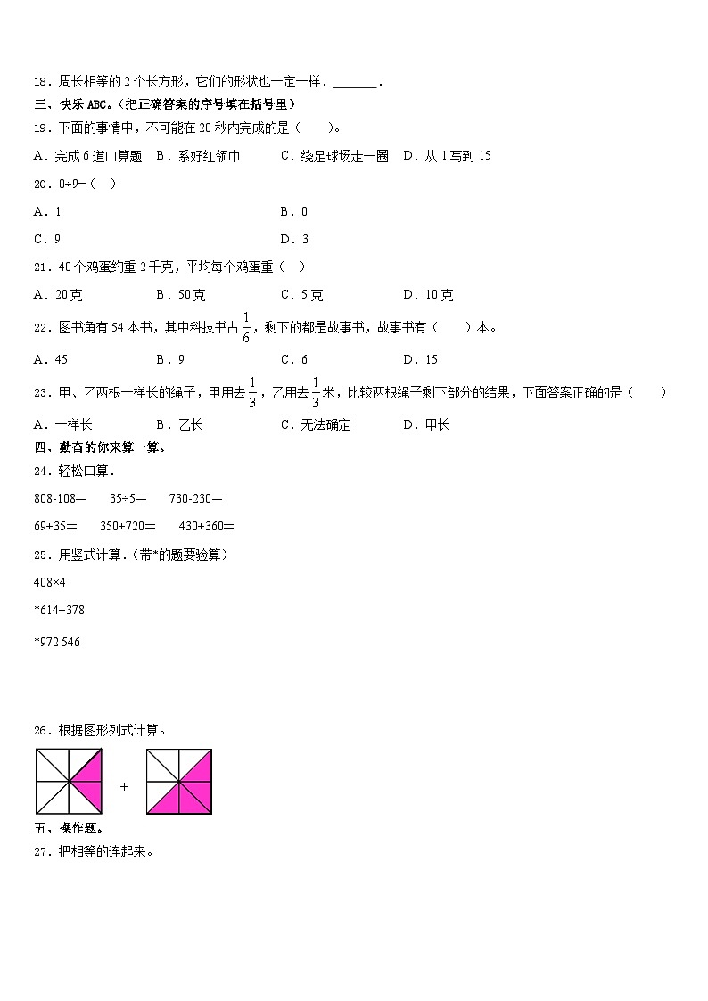 甘肃省定西市岷县小学2023-2024学年三上数学期末统考模拟试题含答案第2页