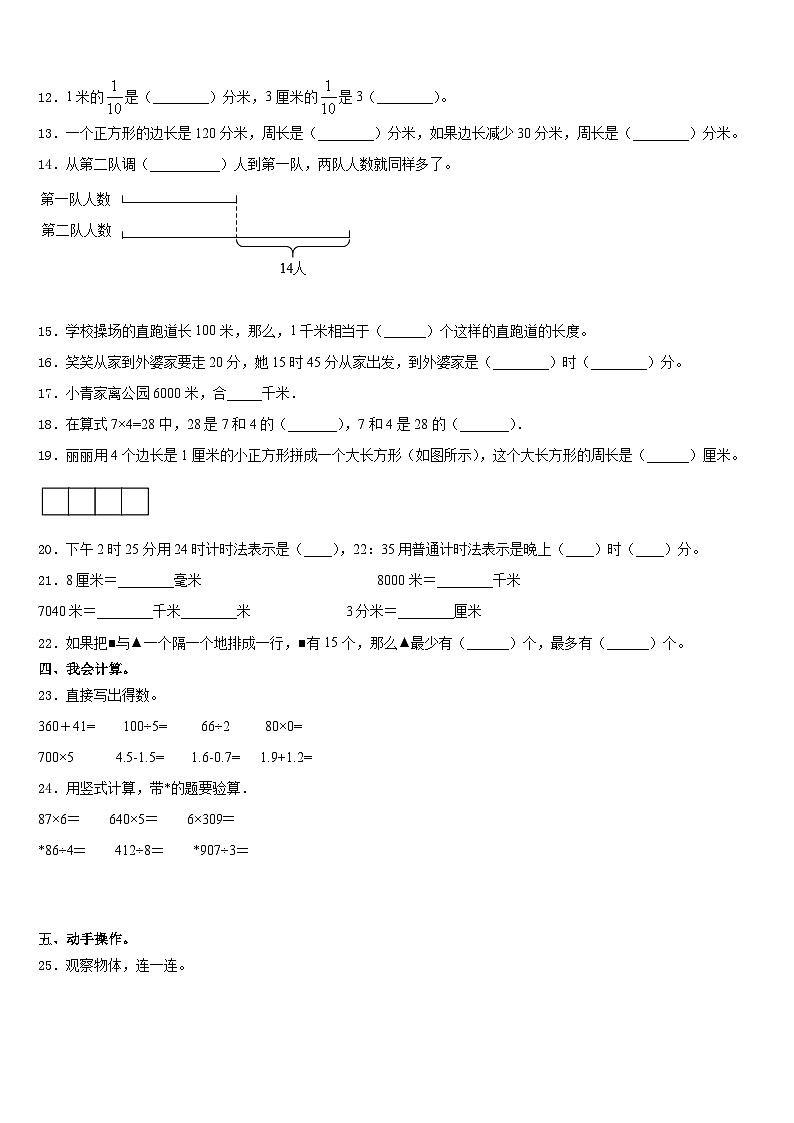 甘肃省定西市岷县小学2023-2024学年数学三年级第一学期期末经典试题含答案第2页