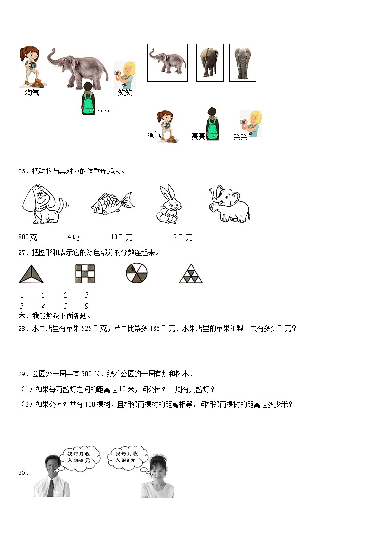 甘肃省定西市岷县小学2023-2024学年数学三年级第一学期期末经典试题含答案第3页