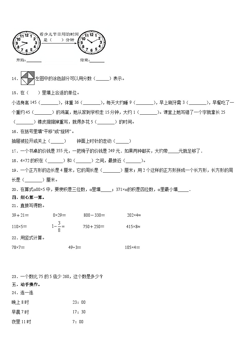 甘肃省定西市通渭县2023-2024学年数学三年级第一学期期末考试模拟试题含答案第2页