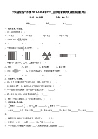 甘肃省定西市漳县2023-2024学年三上数学期末教学质量检测模拟试题含答案