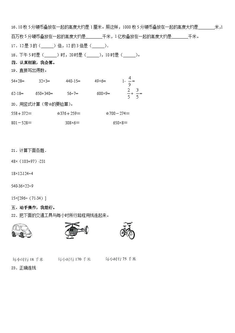 甘肃省定西市漳县2023-2024学年三上数学期末教学质量检测模拟试题含答案02