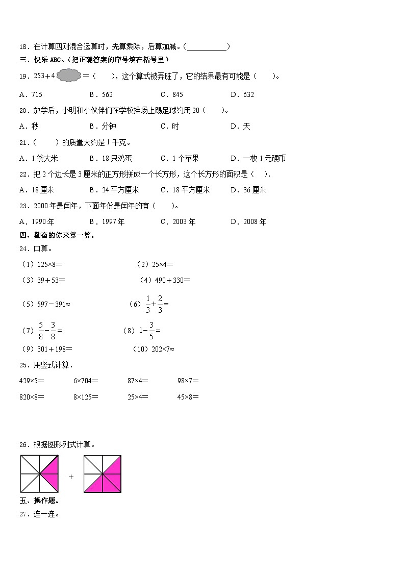 甘肃省定西市漳县2023-2024学年三上数学期末学业质量监测试题含答案第2页