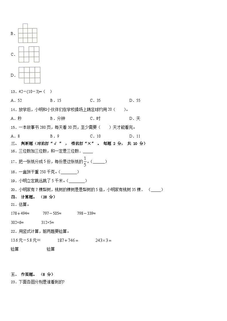 甘肃省甘南藏族自治州2023-2024学年数学三年级第一学期期末统考试题含答案第2页