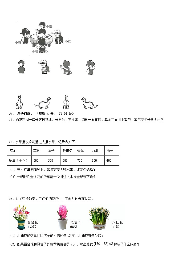 甘肃省甘南藏族自治州2023-2024学年数学三年级第一学期期末统考试题含答案第3页