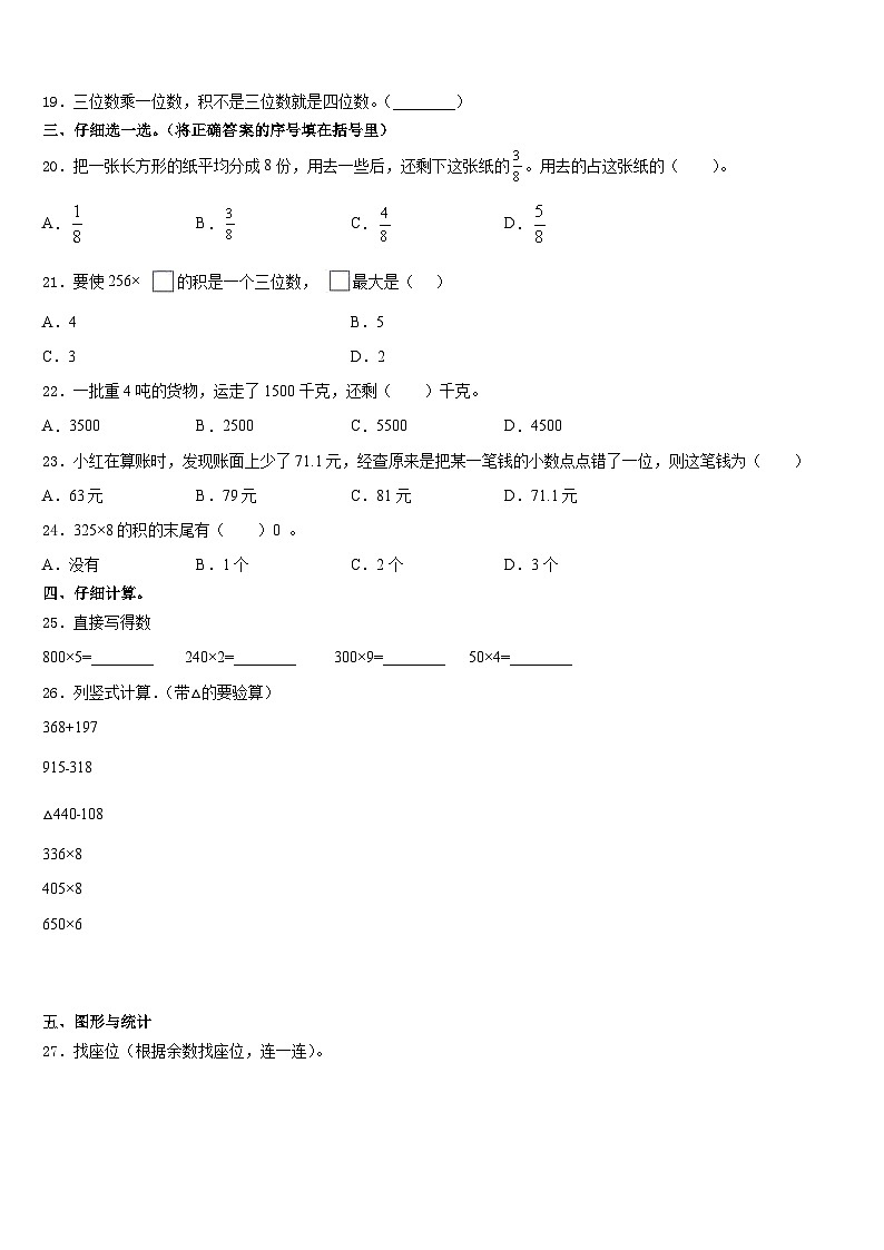 甘肃省甘南藏族自治州迭部县2023-2024学年三上数学期末经典模拟试题含答案第2页