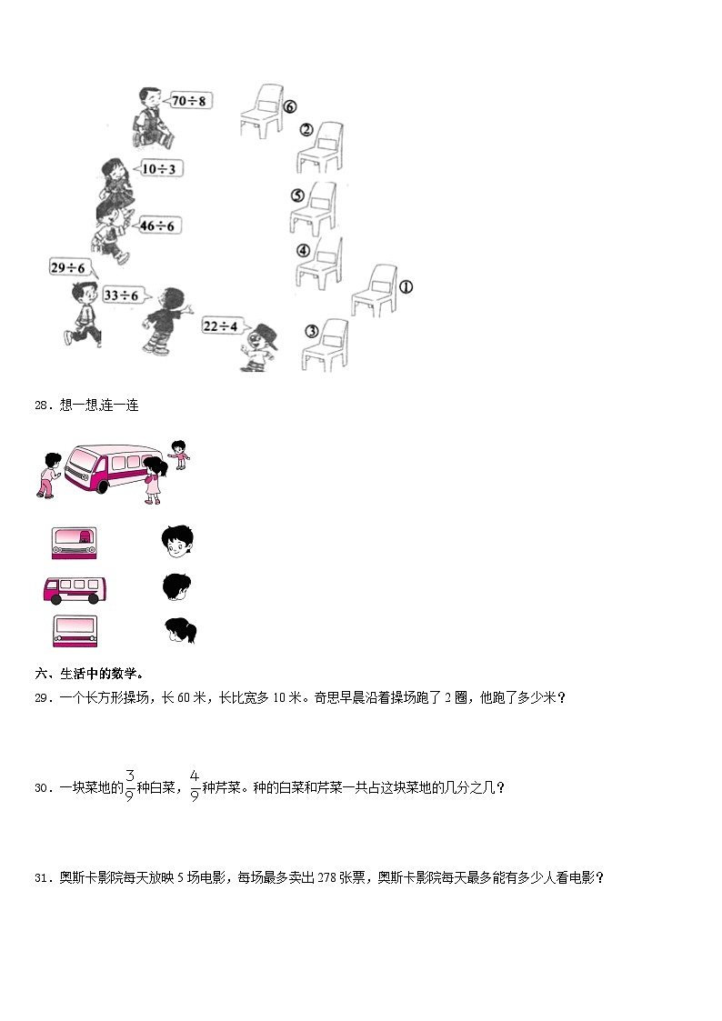 甘肃省甘南藏族自治州迭部县2023-2024学年三上数学期末经典模拟试题含答案第3页