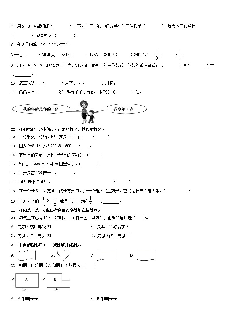 甘肃省甘南藏族自治州合作市2023-2024学年三年级数学第一学期期末复习检测模拟试题含答案第2页