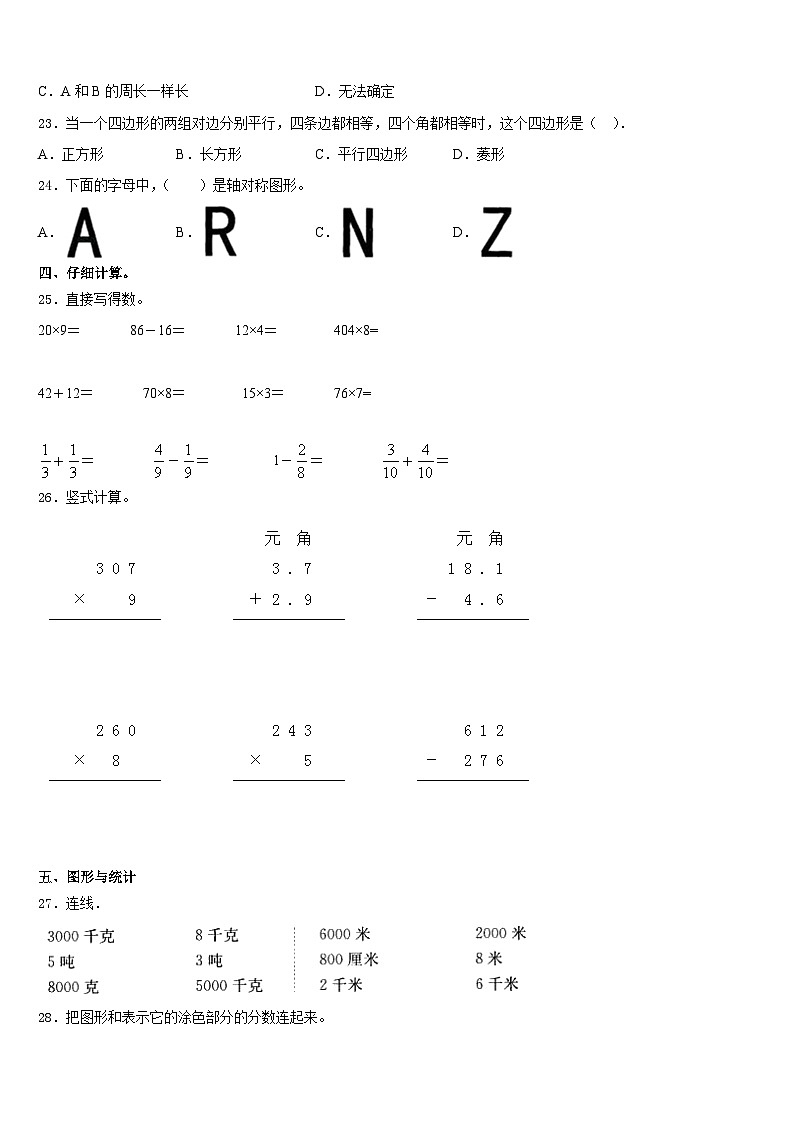甘肃省甘南藏族自治州合作市2023-2024学年三年级数学第一学期期末复习检测模拟试题含答案第3页