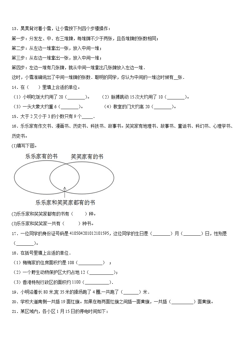 甘肃省甘南藏族自治州玛曲县2023-2024学年三上数学期末监测试题含答案第2页
