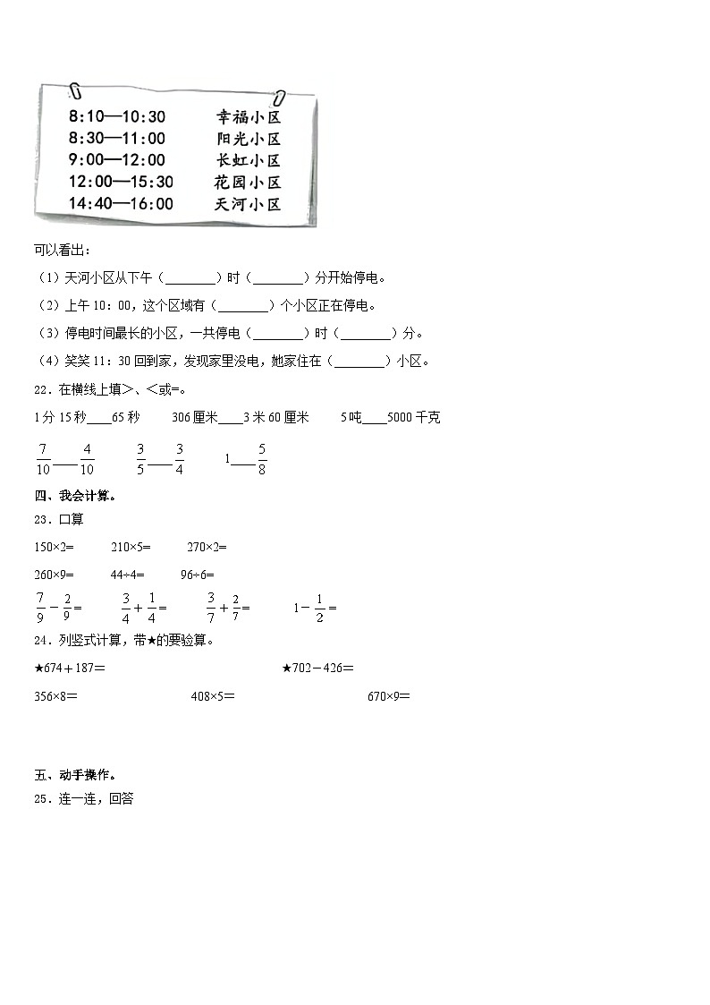 甘肃省甘南藏族自治州玛曲县2023-2024学年三上数学期末监测试题含答案第3页