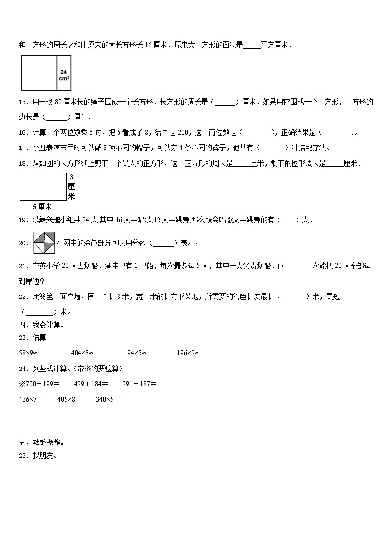 甘肃省华亭县西华镇草滩小学2023-2024学年三上数学期末监测模拟试题含答案02