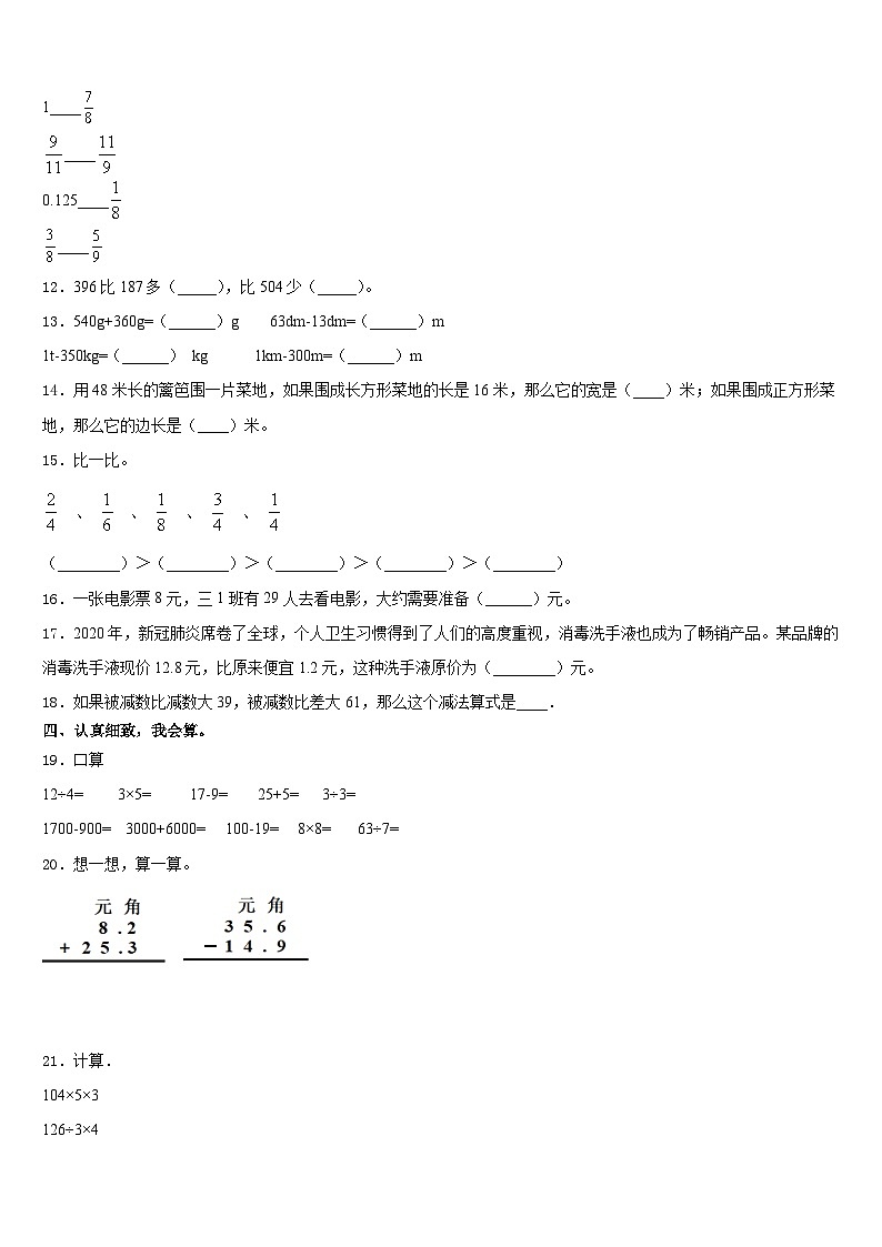 甘肃省会宁县大羊营小学2023-2024学年三年级数学第一学期期末质量跟踪监视模拟试题含答案02