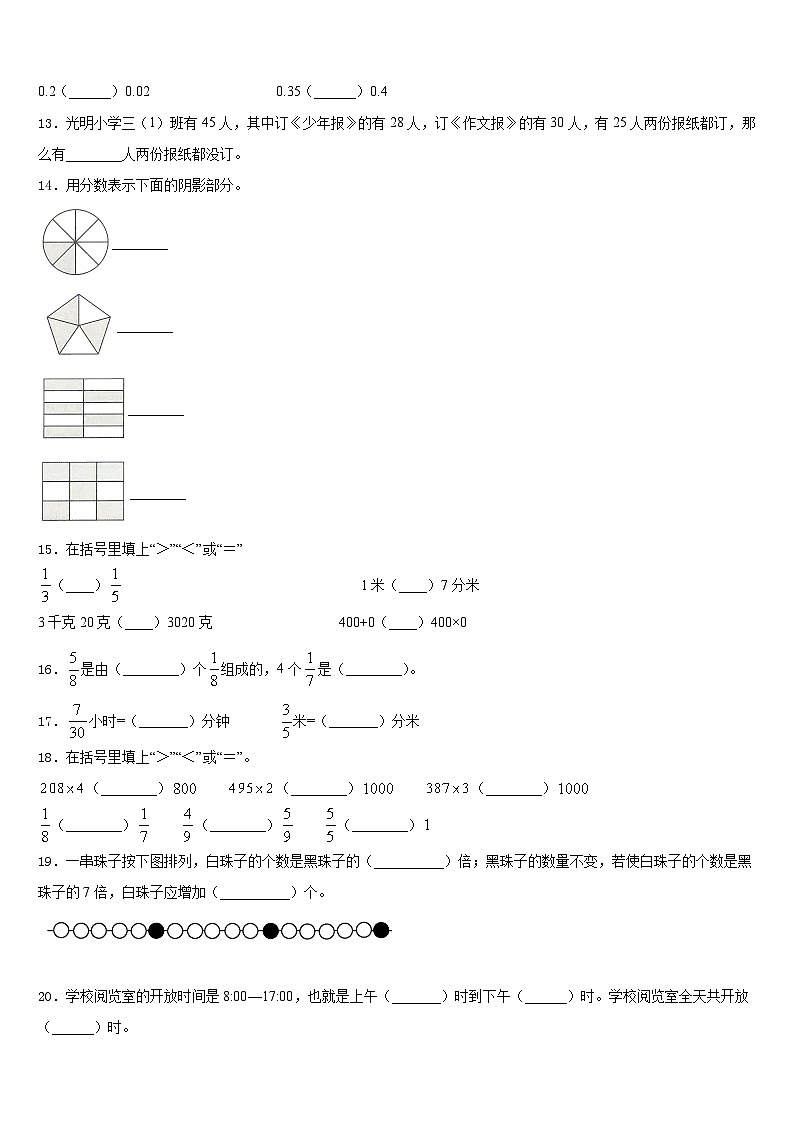 甘肃省兰州市2023-2024学年三上数学期末教学质量检测模拟试题含答案第2页