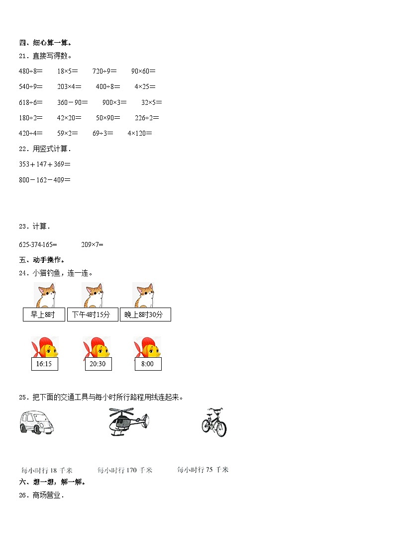 甘肃省兰州市2023-2024学年三上数学期末教学质量检测模拟试题含答案第3页