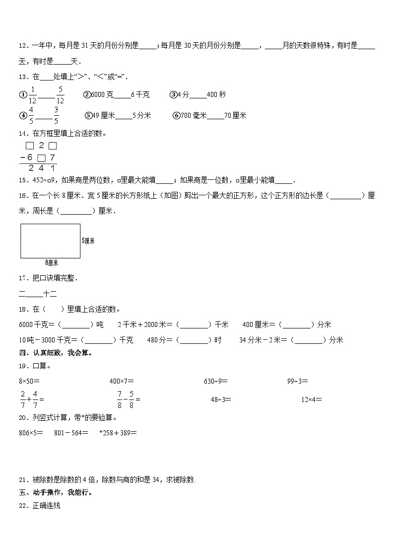 甘肃省兰州市城关区2023-2024学年数学三年级第一学期期末统考模拟试题含答案第2页