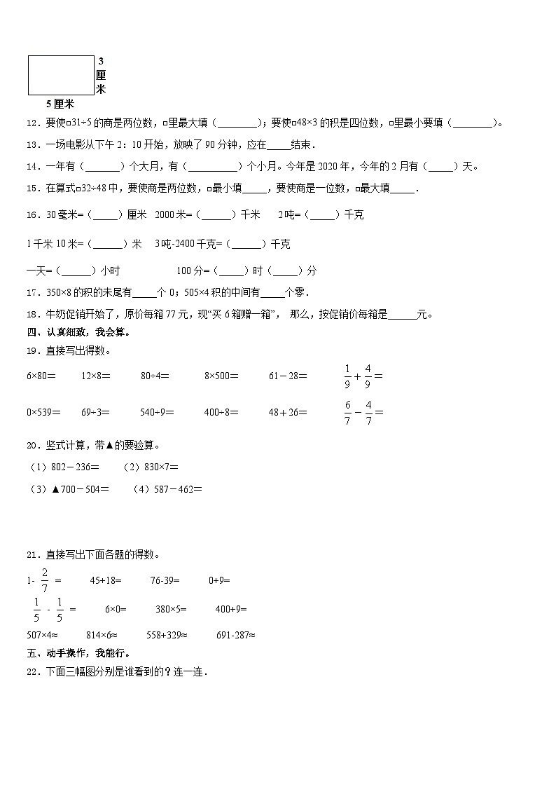 甘肃省兰州市七里河区2023-2024学年三上数学期末达标测试试题含答案第2页