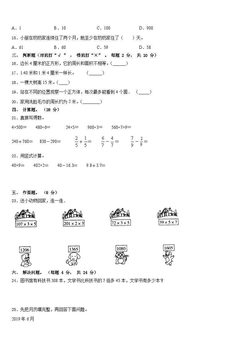 甘肃省兰州市七里河区2023-2024学年三上数学期末联考试题含答案第2页