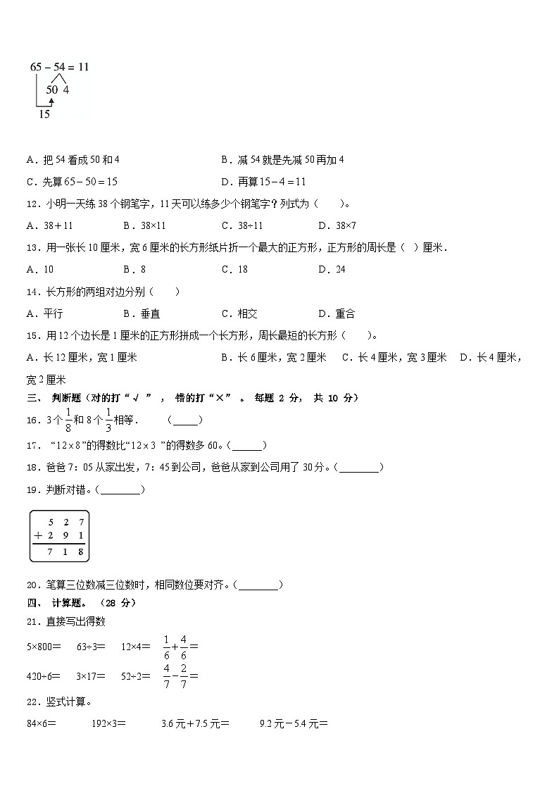 甘肃省临夏回族自治州2023-2024学年数学三年级第一学期期末监测试题含答案第2页