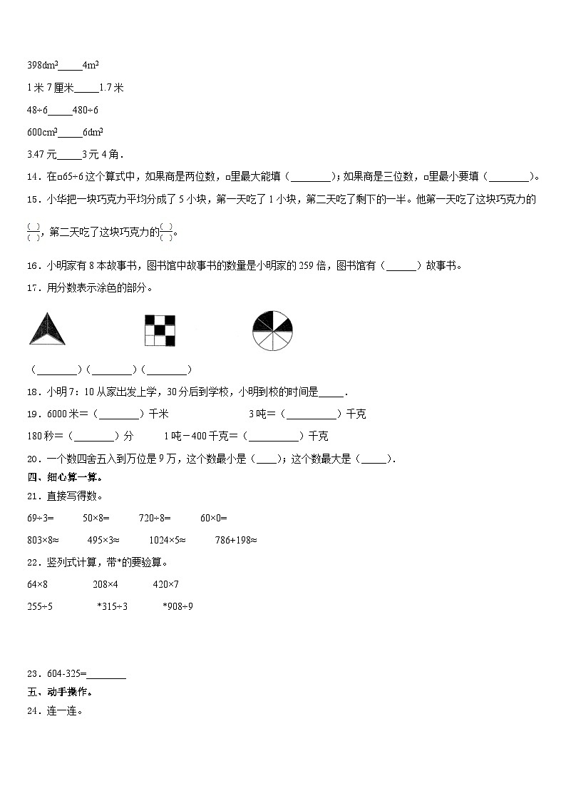 甘肃省临夏回族自治州东乡族自治县2023-2024学年三年级数学第一学期期末质量检测试题含答案第2页