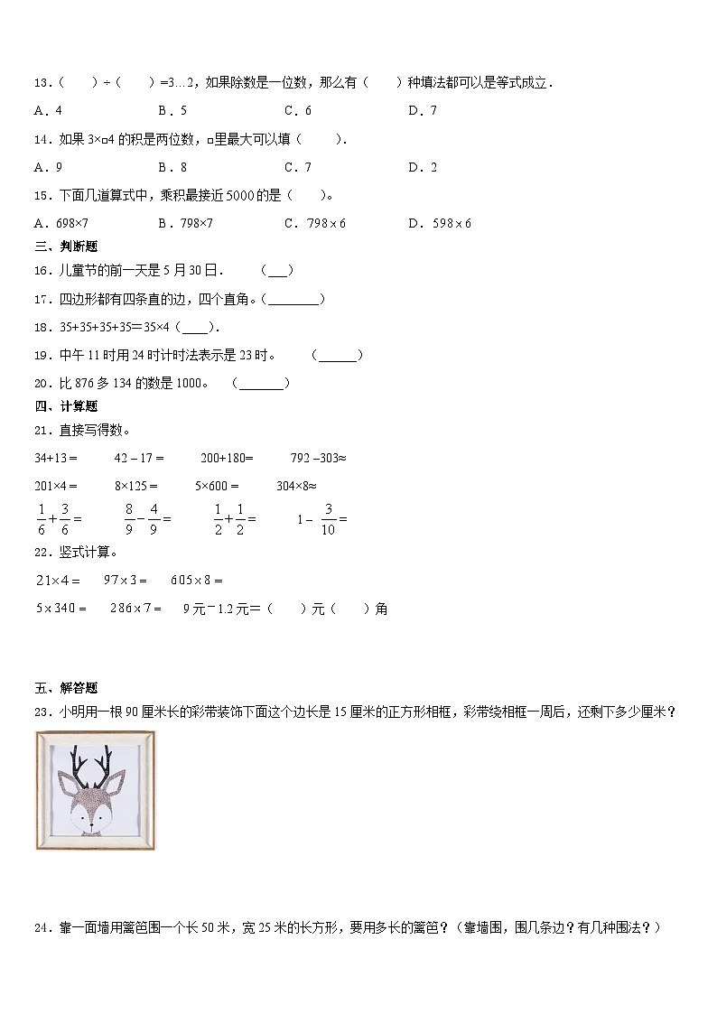 甘肃省临夏回族自治州东乡族自治县2023-2024学年数学三上期末教学质量检测模拟试题含答案第2页