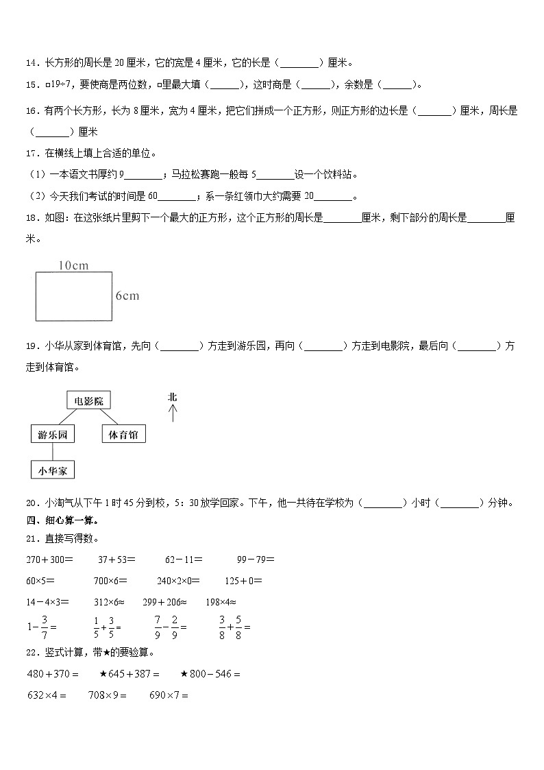 甘肃省临夏回族自治州永靖县2023-2024学年三上数学期末调研试题含答案第2页