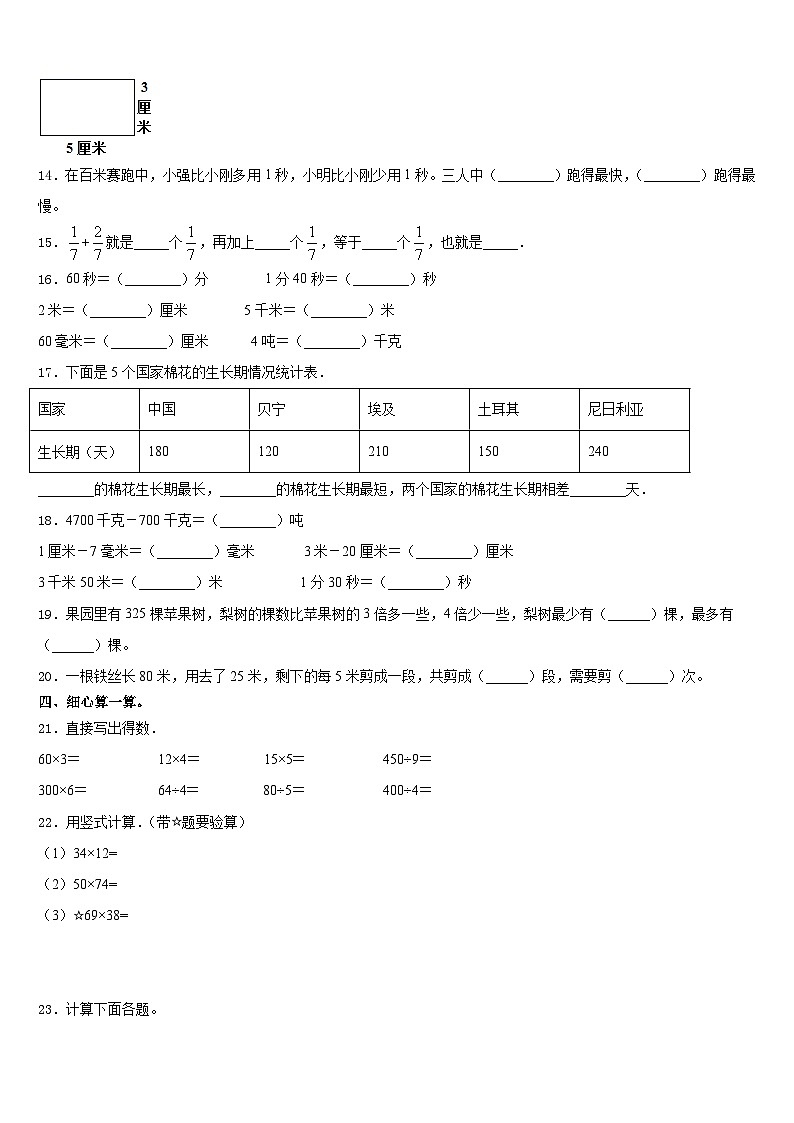 甘肃省平凉市2023-2024学年三年级数学第一学期期末教学质量检测模拟试题含答案02