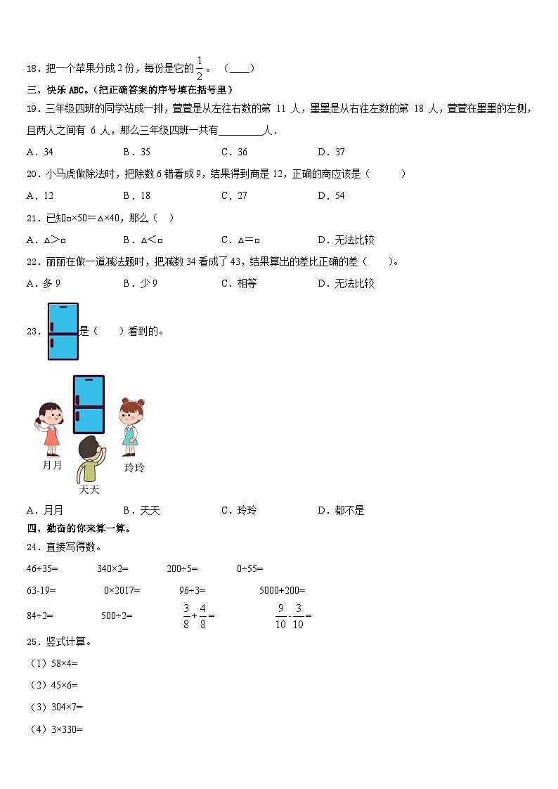 甘肃省平凉市崇信县2023-2024学年三年级数学第一学期期末经典试题含答案第2页