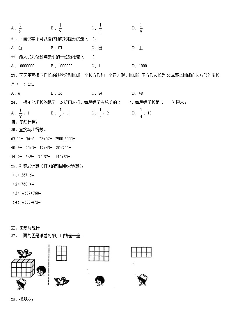 甘肃省平凉市崆峒区部分学校2023-2024学年三年级数学第一学期期末达标检测模拟试题含答案第3页