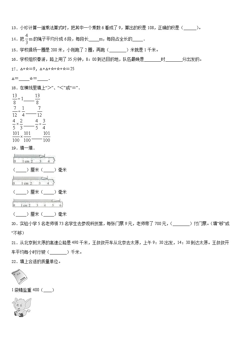 甘肃省平凉市庄浪县第一小学2023-2024学年数学三上期末监测试题含答案02