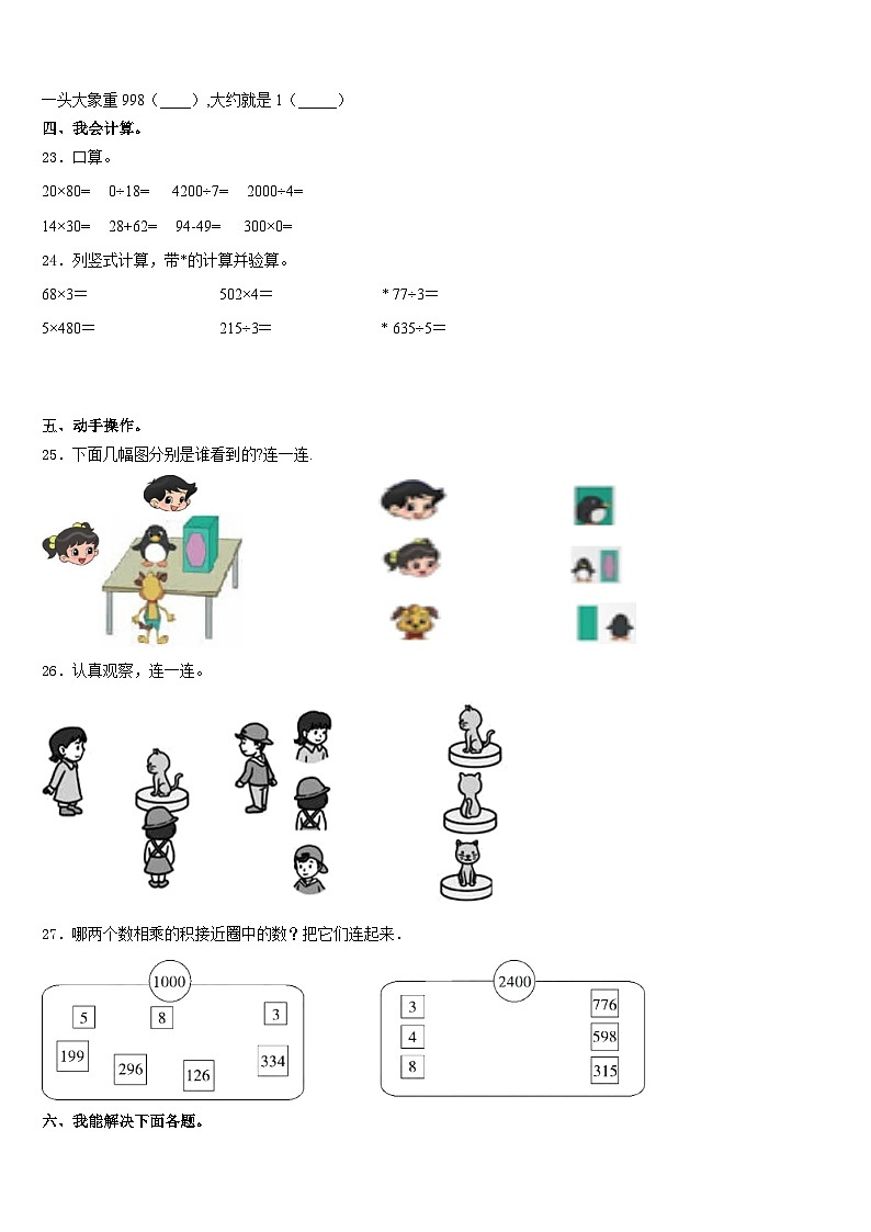 甘肃省平凉市庄浪县第一小学2023-2024学年数学三上期末监测试题含答案03