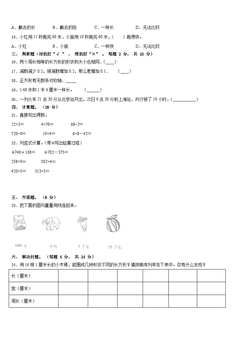 甘肃省庆阳市合水县2023-2024学年三年级数学第一学期期末质量跟踪监视试题含答案第2页