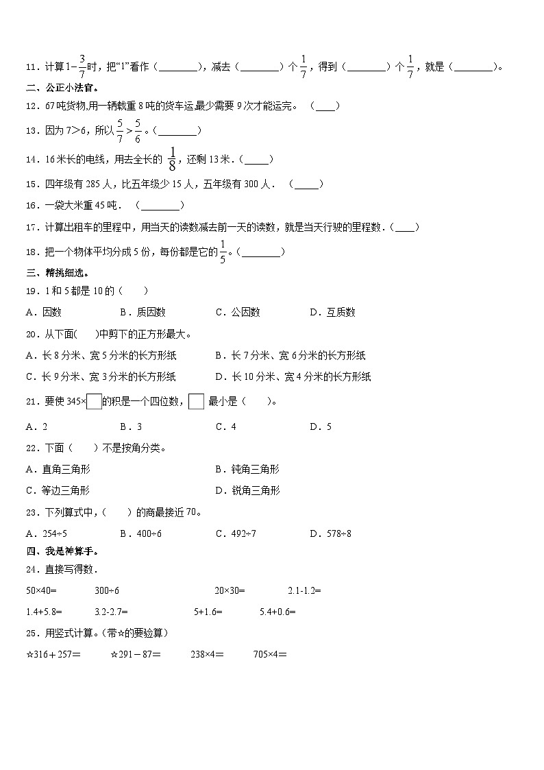 甘肃省庆阳市合水县2023-2024学年三上数学期末经典模拟试题含答案02