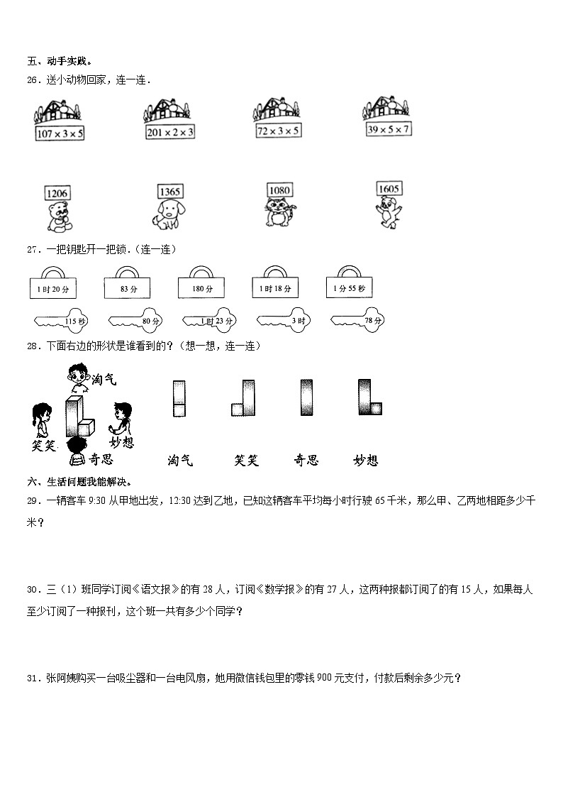 甘肃省庆阳市合水县2023-2024学年三上数学期末经典模拟试题含答案03