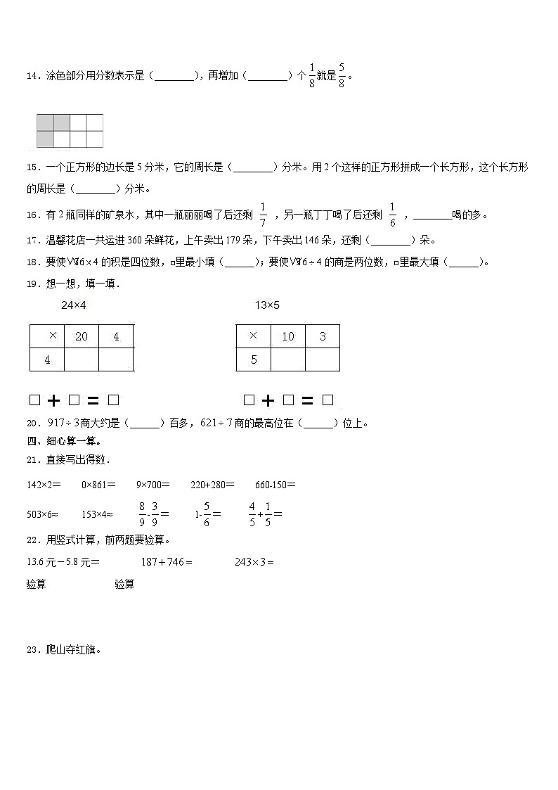 甘肃省庆阳市环县2023-2024学年三上数学期末教学质量检测模拟试题含答案02