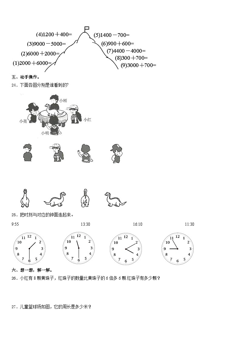甘肃省庆阳市环县2023-2024学年三上数学期末教学质量检测模拟试题含答案03