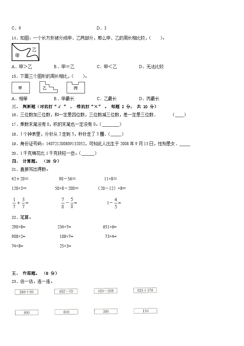 甘肃省庆阳市宁县2023-2024学年三年级数学第一学期期末检测模拟试题含答案02