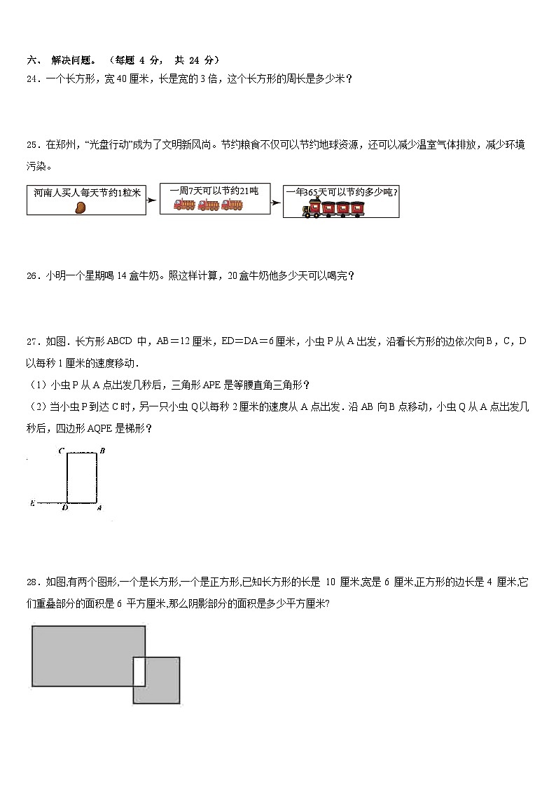 甘肃省庆阳市宁县2023-2024学年三年级数学第一学期期末检测模拟试题含答案03